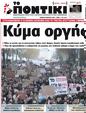 Πρωτοσέλιδο Το Ποντίκι 27/04/2023