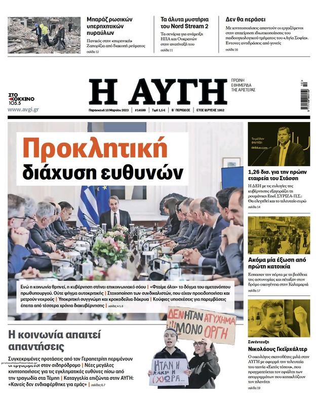 Πρωτοσέλιδο Αυγή