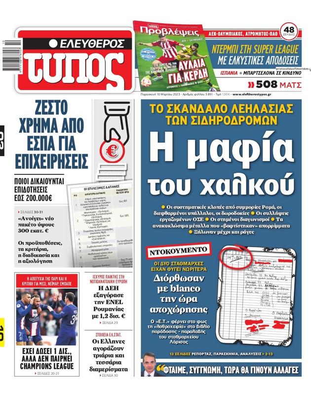 Πρωτοσέλιδο Ελεύθερος Τύπος