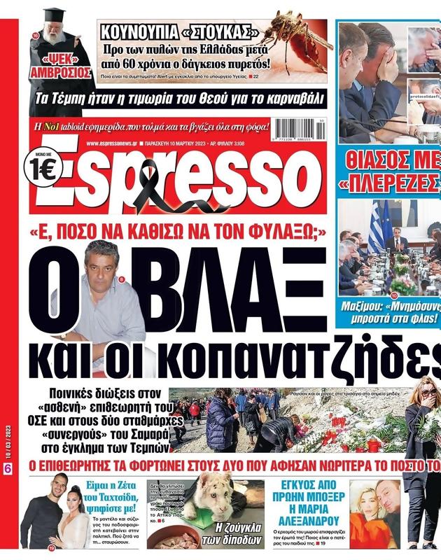 Πρωτοσέλιδο Espresso