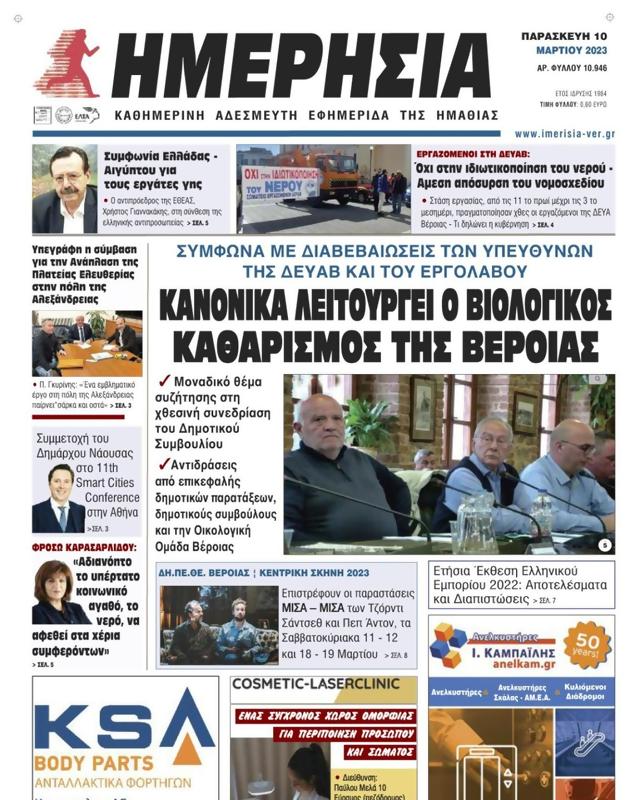 Πρωτοσέλιδο Ημερησία
