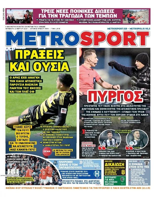 Πρωτοσέλιδο MetroSport