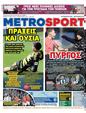 Πρωτοσέλιδο MetroSport 23/03/2023