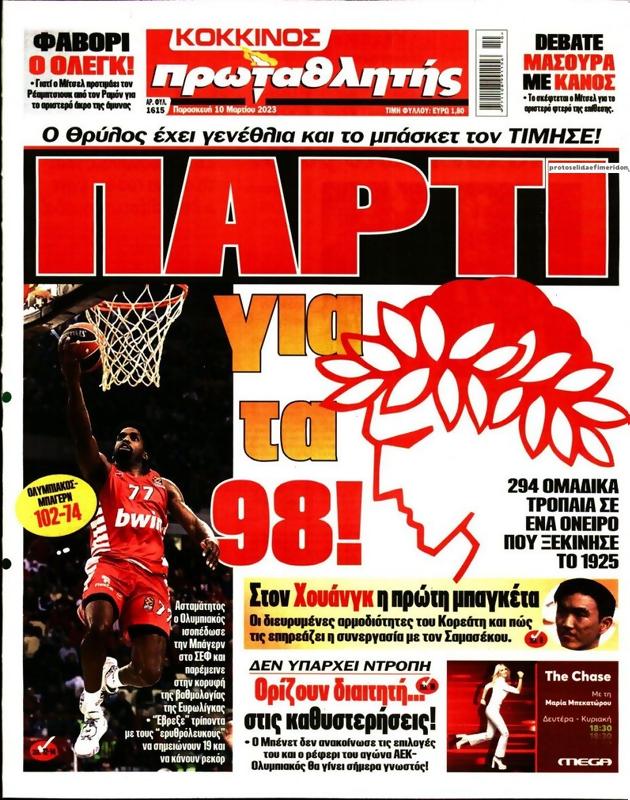 Πρωτοσέλιδο Πρωταθλητής