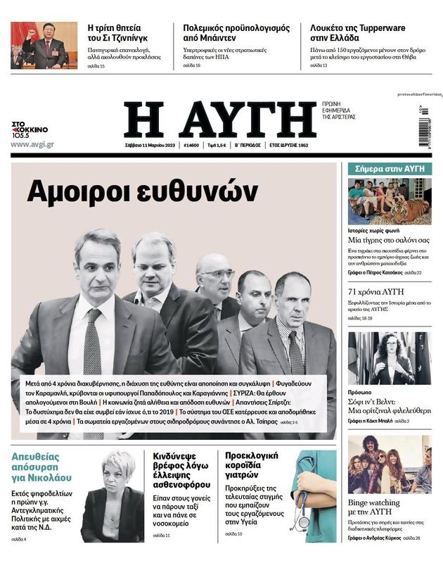 Πρωτοσέλιδο Αυγή