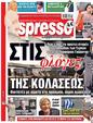 Πρωτοσέλιδο Espresso 24/03/2023
