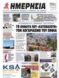 Πρωτοσέλιδο Ημερησία 24/03/2023