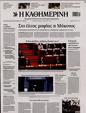 Πρωτοσέλιδο Καθημερινή 25/03/2023