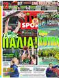 Πρωτοσέλιδο LiveSport 24/03/2023