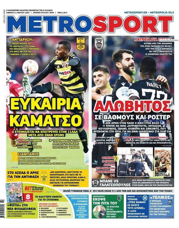 Πρωτοσέλιδο MetroSport