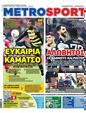 Πρωτοσέλιδο MetroSport 24/03/2023