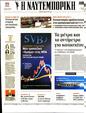 Πρωτοσέλιδο Ναυτεμπορική 24/03/2023