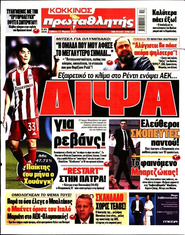 Πρωτοσέλιδο Πρωταθλητής