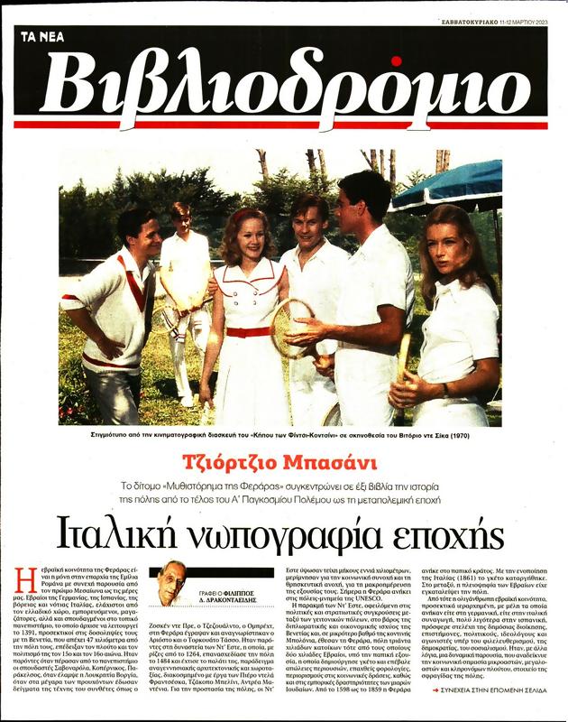 Πρωτοσέλιδο Τα Νέα