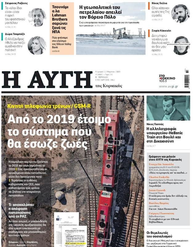 Πρωτοσέλιδο Αυγή