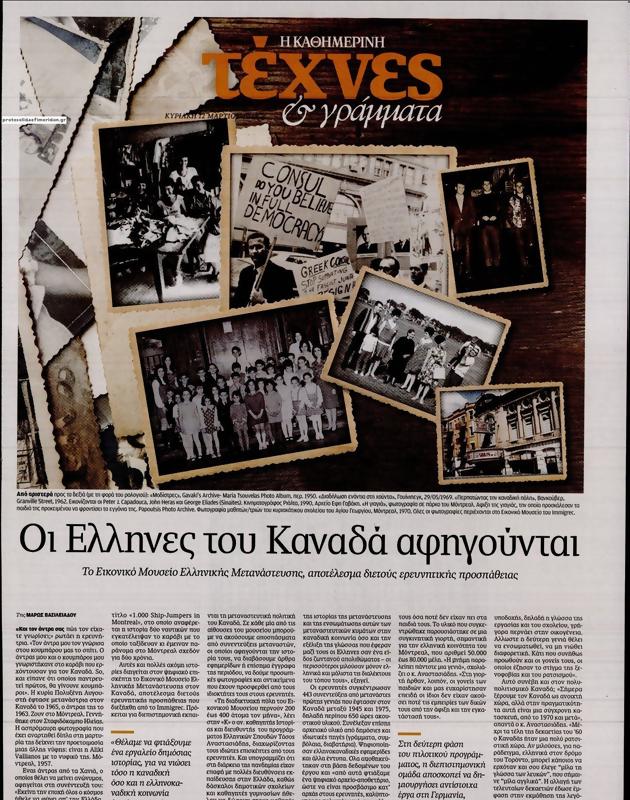 Πρωτοσέλιδο Καθημερινή