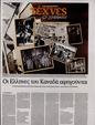 Πρωτοσέλιδο Καθημερινή 25/03/2023