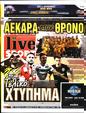 Πρωτοσέλιδο LiveSport 25/03/2023