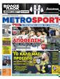 Πρωτοσέλιδο MetroSport 24/03/2023