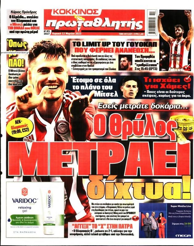 Πρωτοσέλιδο Πρωταθλητής