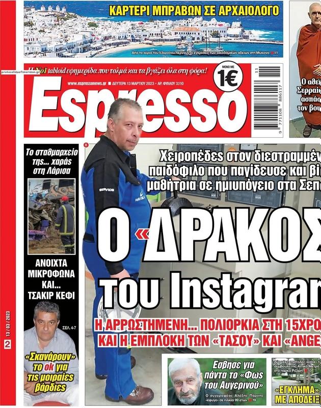 Πρωτοσέλιδο Espresso