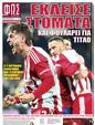 Πρωτοσέλιδο Φως των Σπορ 25/03/2023