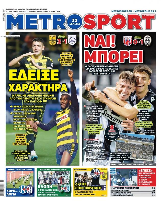 Πρωτοσέλιδο MetroSport