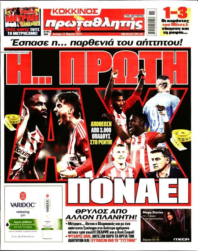 Πρωτοσέλιδο Πρωταθλητής