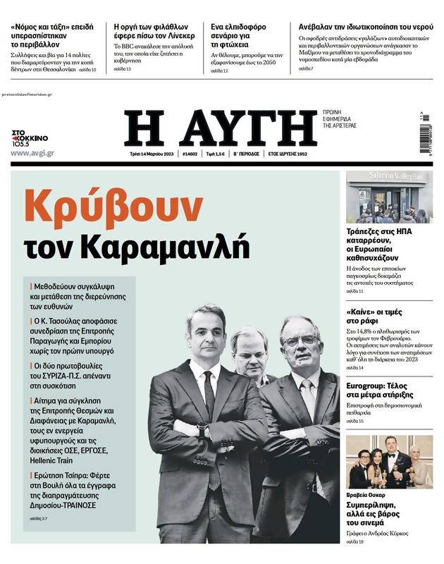 Πρωτοσέλιδο Αυγή