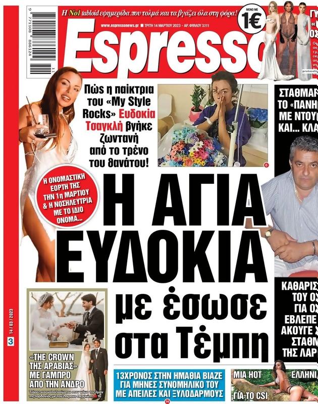 Πρωτοσέλιδο Espresso