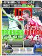 Πρωτοσέλιδο LiveSport 25/03/2023