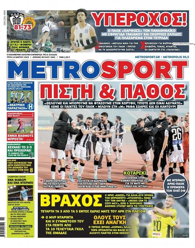 Πρωτοσέλιδο MetroSport
