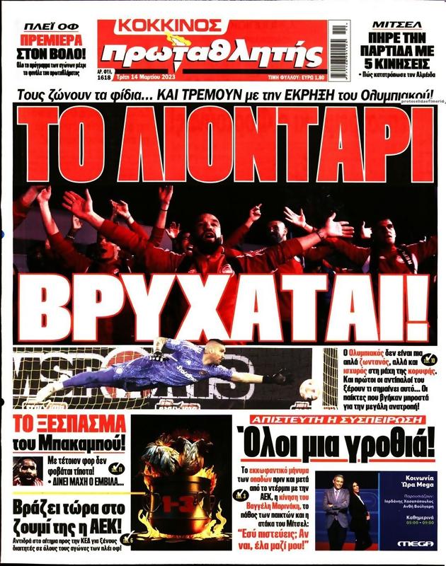 Πρωτοσέλιδο Πρωταθλητής