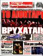 Πρωτοσέλιδο Πρωταθλητής 25/03/2023