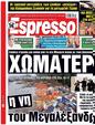 Πρωτοσέλιδο Espresso 28/03/2023