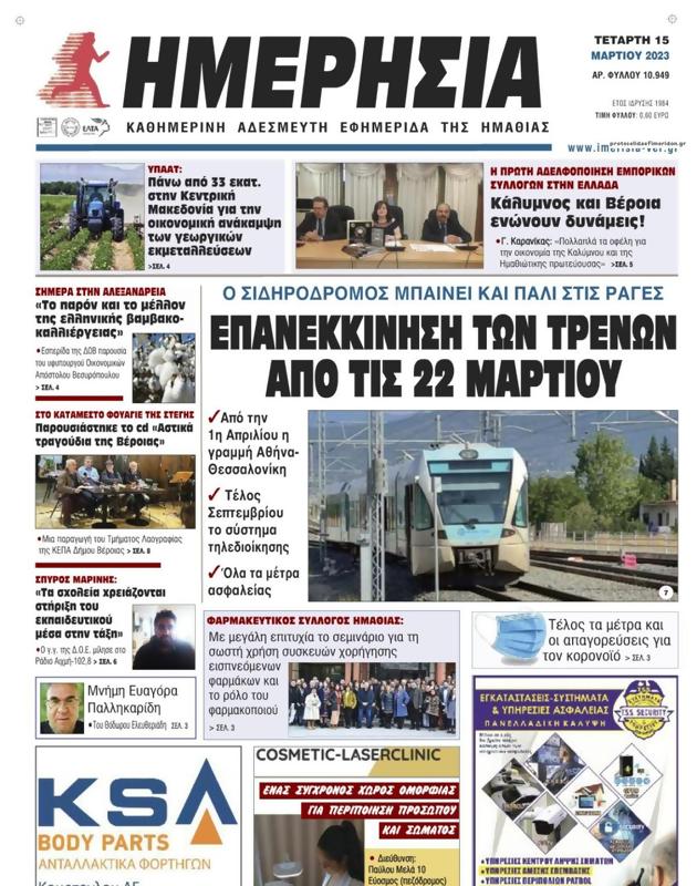 Πρωτοσέλιδο Ημερησία