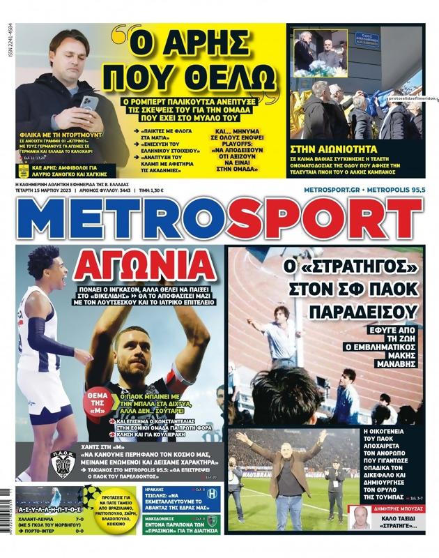 Πρωτοσέλιδο MetroSport