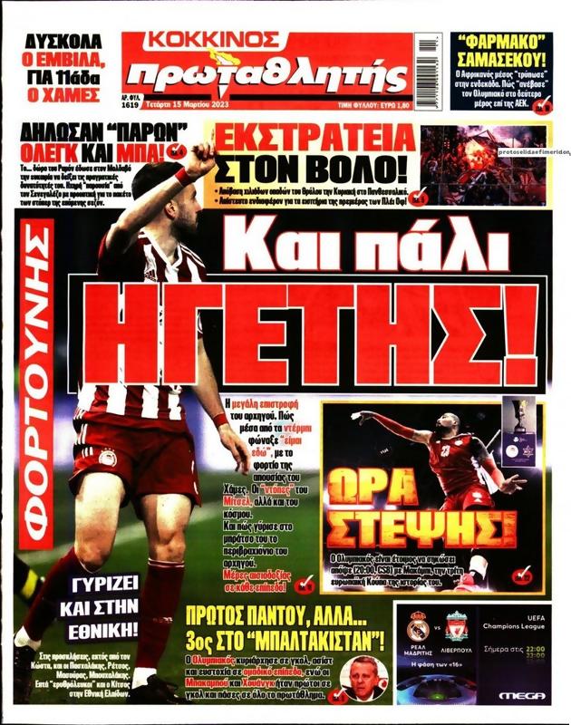 Πρωτοσέλιδο Πρωταθλητής