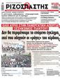 Πρωτοσέλιδο Ριζοσπάστης 24/03/2023