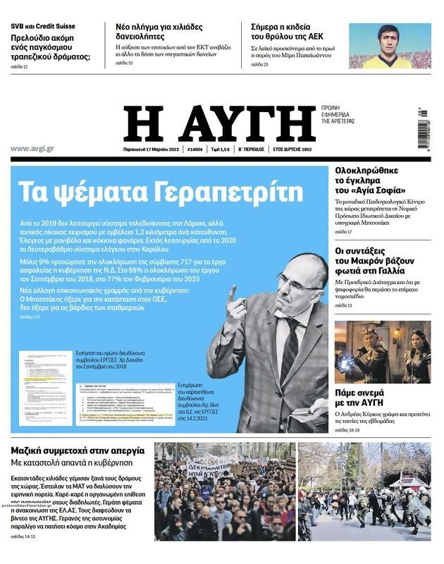 Πρωτοσέλιδο Αυγή