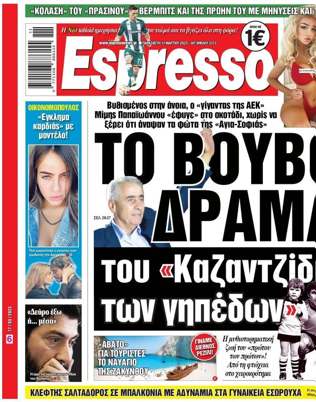 Πρωτοσέλιδο Espresso