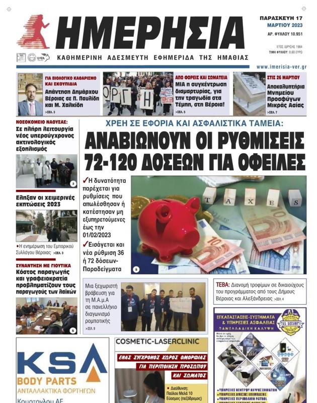 Πρωτοσέλιδο Ημερησία