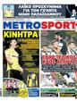 Πρωτοσέλιδο MetroSport 24/03/2023
