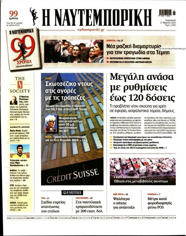 Πρωτοσέλιδο Ναυτεμπορική