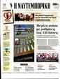 Πρωτοσέλιδο Ναυτεμπορική 24/03/2023
