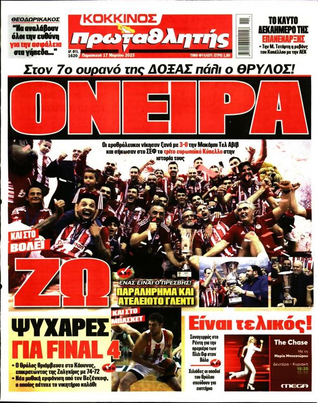 Πρωτοσέλιδο Πρωταθλητής