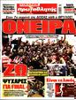 Πρωτοσέλιδο Πρωταθλητής 25/03/2023