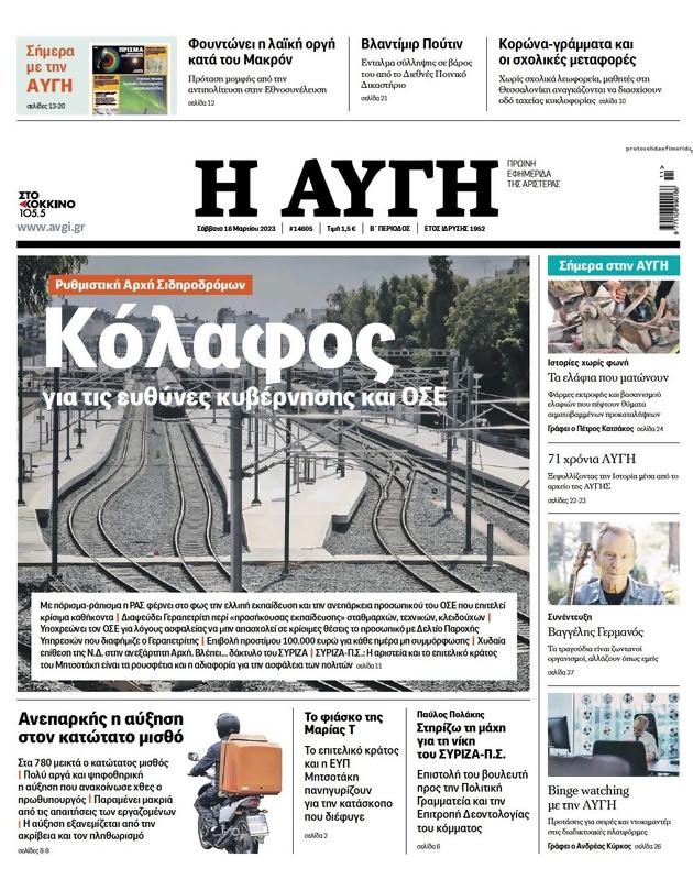 Πρωτοσέλιδο Αυγή