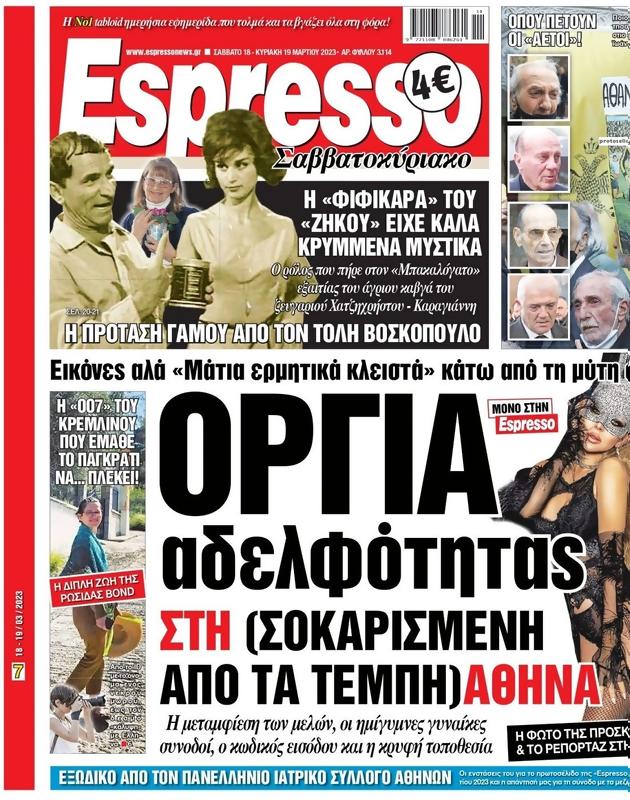 Πρωτοσέλιδο Espresso