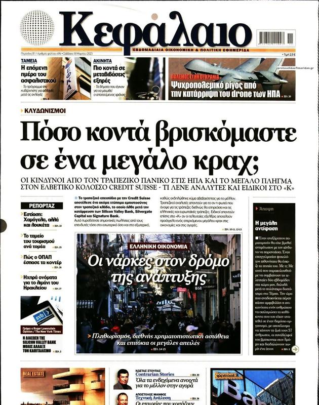 Πρωτοσέλιδο Κεφάλαιο